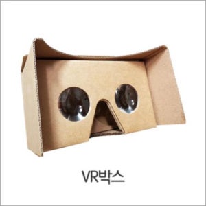 (네모세모) VR박스 만들기 /구글박스 /가상현실 체험