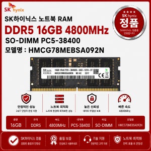 SK하이닉스 DDR5 노트북 RAM 16GB 4800 PC5 38400