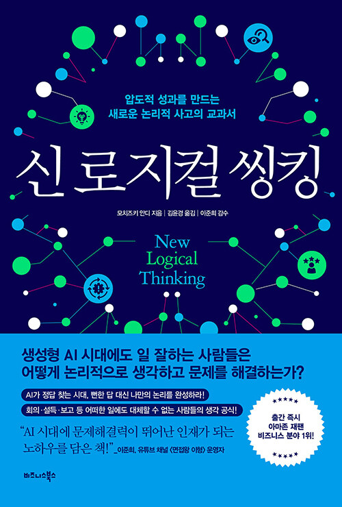 신 로지컬 씽킹 표지