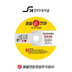 제일연마 절단석 박절단 SS46 P1180980 125mm(5인치)x1.2T 50장