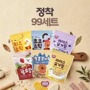 [첫구매전용] 또또맘 아이과자 두번째 먹는 유아간식 달콤바삭 두번째 세트
