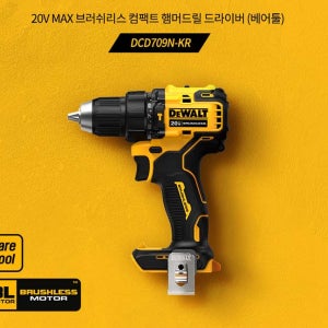 디월트 충전 해머 디월트드릴 베어툴 DCD709NBL(20V) 무선 전동공구