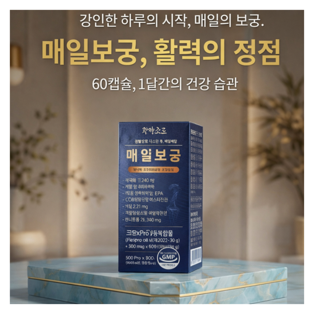 관절보궁 매일보궁 프리미엄 관절 영양제 60캡슐 1박스 크릴오일 등 복합물
