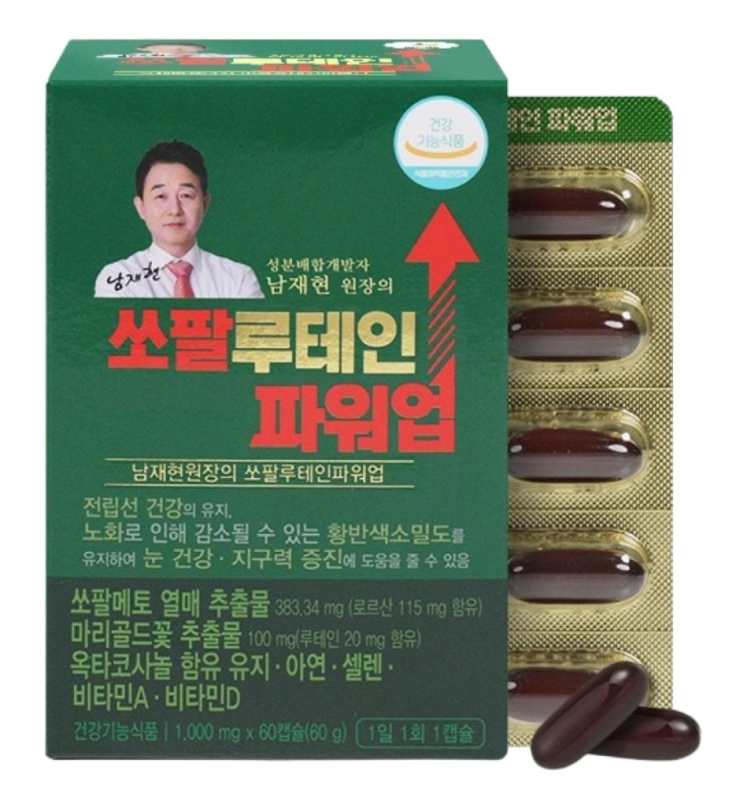 남재현원장의 쏘팔루테인 파워업 제품 이미지