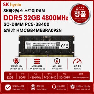 SK하이닉스 DDR5 노트북 RAM 32GB 4800 PC5 38400