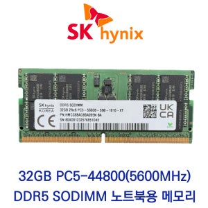 SK하이닉스 노트북 32GB DDR5 5600 CL46 PC5-44800 벌크 패키지포장