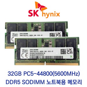 SK하이닉스 노트북 32GB 셋트(2x16GB) DDR5 5600 PC5-44800 패키지포장