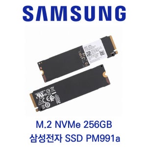 삼성전자 PM991 M.2 NVMe 256GB 벌크 (MZ-VLQ2560)