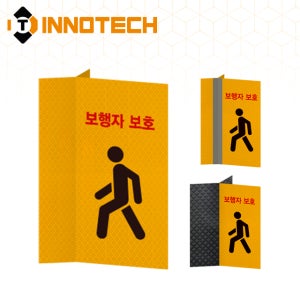 포인트존 보행자보호 보행자주의 HIP고휘도 반사스티커 (황색) S140-18