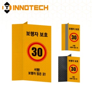 포인트존 보행자보호 보행자주의 HIP고휘도 반사스티커 (황색) S140-35