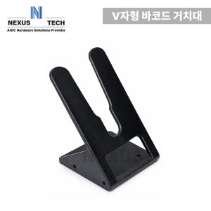 바코드 스캐너 스탠드 V형 고정 거치대 데스크용 + 벽면 설치 겸용 전기종호환