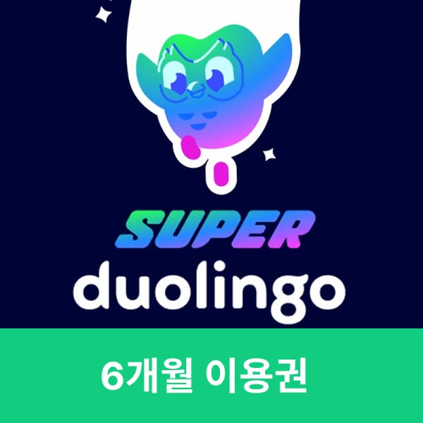 (주문즉시 전송) 듀오링고 패밀리 6개월 듀오링고 슈퍼