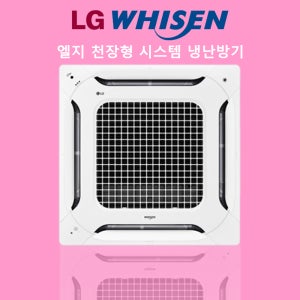 LG 시스템 에어컨 15평 부산 에어컨 천장형 냉난방기 경남 김해 창원 울산 설치