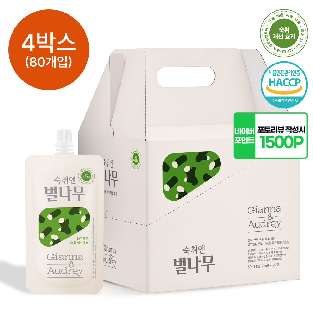 숙취해소제 숙취에좋은 해장음료 숙취엔 벌나무
