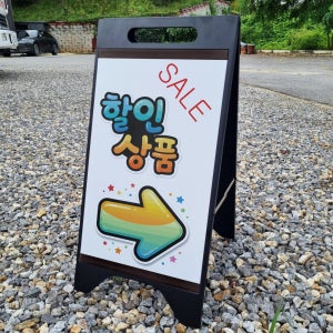 할인상품 SALE 방향 화살표시 A형 철제입간판 거치대 블랙팻말 안내표지 중 단면