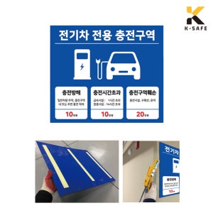 벽부착용 포맥스3T 전기차 충전 표지판 700x600