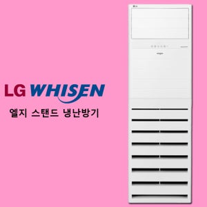 LG 스탠드 에어컨 냉난방기 15평 부산 에어컨 경남 김해 창원 울산 설치