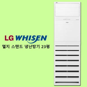 LG 스탠드 에어컨 냉난방기 23평 부산 에어컨 경남 김해 창원 울산 설치
