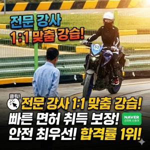 2종소형면허 오토바이연습장(자체시험) 화성 용인 안산 군포 분당 병점 동탄 봉담 스쿠터연습