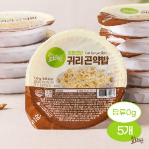 저칼로리 당뇨식단 귀리 귀리곤약밥 즉석밥 5개