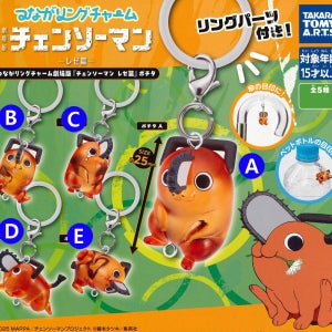 체인소맨 레제편 포치타 연결되는 링 참 메지루시 캡슐토이 확정가챠