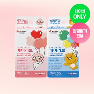 [알림받기 전용] 케어리브 카카오프렌즈 방수밴드 12개입 라이언 1개+어피치 1개