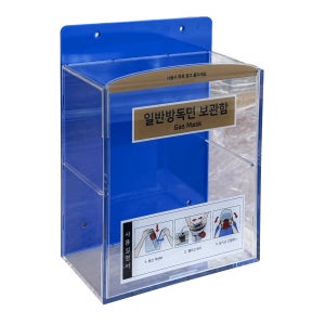 화재대피마스크 일반방독면보관함 PC보관함 CS-141S-9 화재용마스크 슬라이드 투명 벽부착 산업안전용품