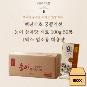 백년 약초 능이 삼계탕 백숙 재료 한방 티백 100g 50봉 1박스 정육점 업소용 벌크