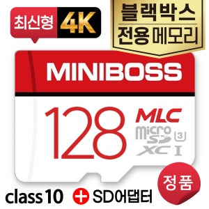 마이딘 MP200 MP200W 블랙박스SD카드 128GB MLC타입 전용메모리
