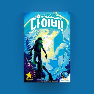 [옐로우스타게임즈] 다이비 보드게임