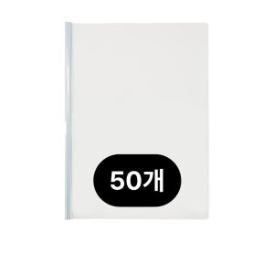 둥근쫄대파일 A4, 50매, 투명
