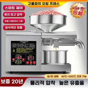 착유기 채유기 참기름 기름짜는기계 들기름 A. 수동 모델 기본형