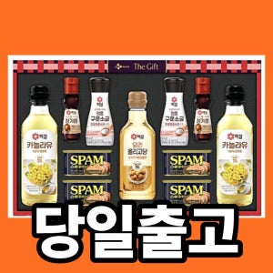 백설 CJ 선물세트 특별한 선택 1호 제일제당 쇼핑백 포함 명절 추석 설 설날 부모님 회사