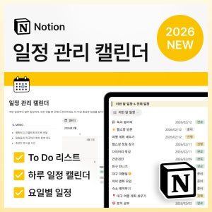일정 관리 캘린더 노션 템플릿 (요일별 일정, 월 일정관리, 투두리스트)