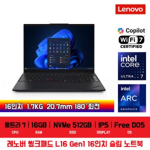 [리뷰N페이] 재고보유 Lenovo 16 노트북 ThinkPad L16 Gen1 Ultra7 RAM16GB SSD512GB FreeDOS 1.7Kg / 21L3003XKD