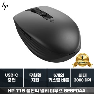 HP 715 충전식 멀티디바이스(3대연결가능) 무선,블루투스마우스 (6E6F0AA)