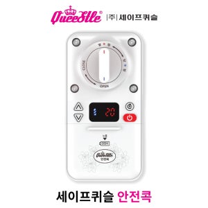 세이프퀴슬 안전콕 QDG-330B 가스자동차단기 도시가스 타이머콕 LPG 자동잠금 감지기