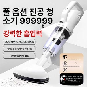 풀옵션 무선 진공청소기 대흡입력 핸디형 가정용 자동 침대용 베이지화이트 숏핸들 99000pa 흡입력+HEPA필터+청소키트