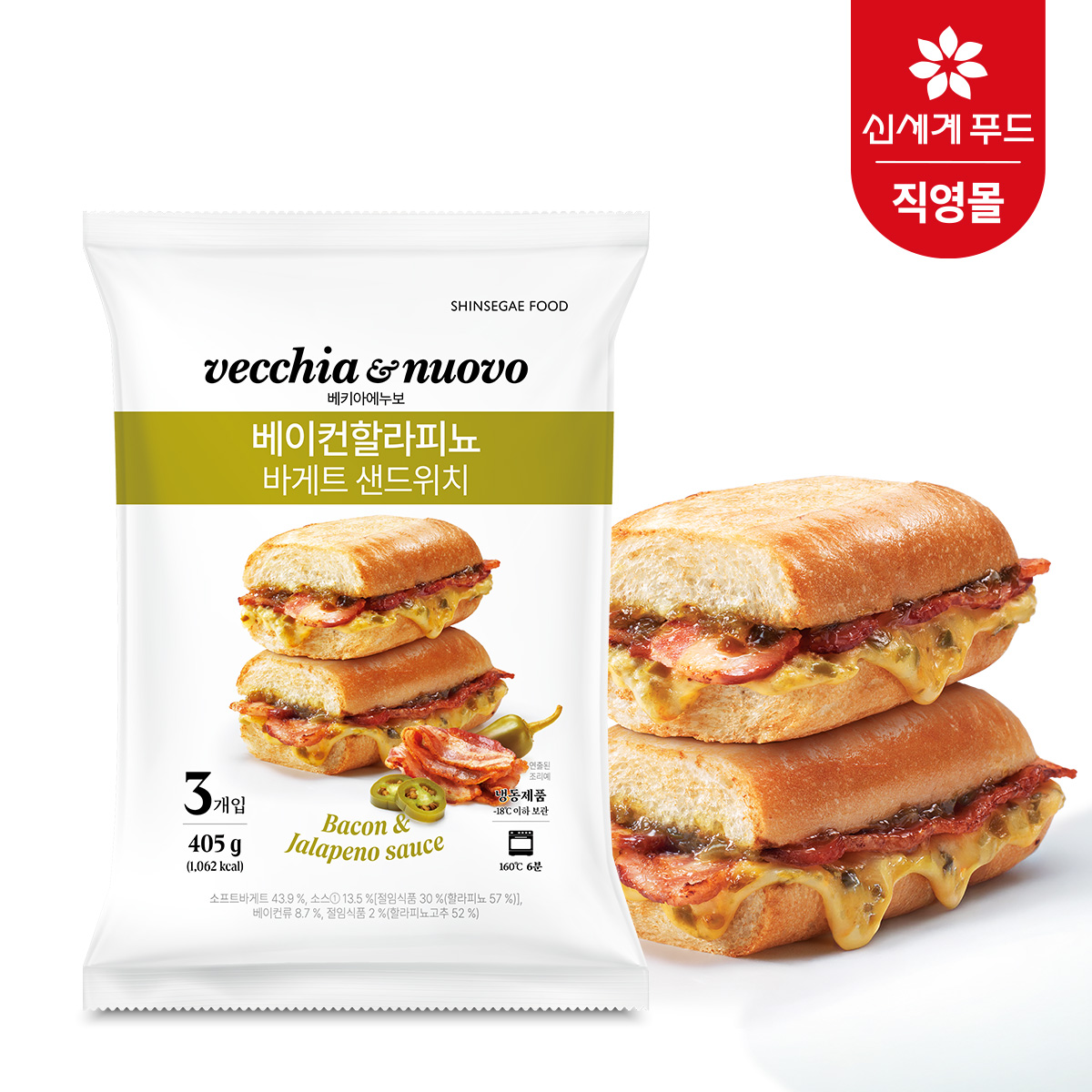 베이컨 할라피뇨 바게트 샌드위치 제품 이미지