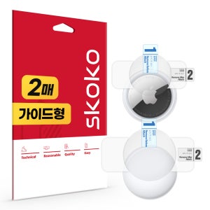 에어태그 2세대 1세대 FindMy 무광 외부보호필름 전면 후면 각2매 1세트