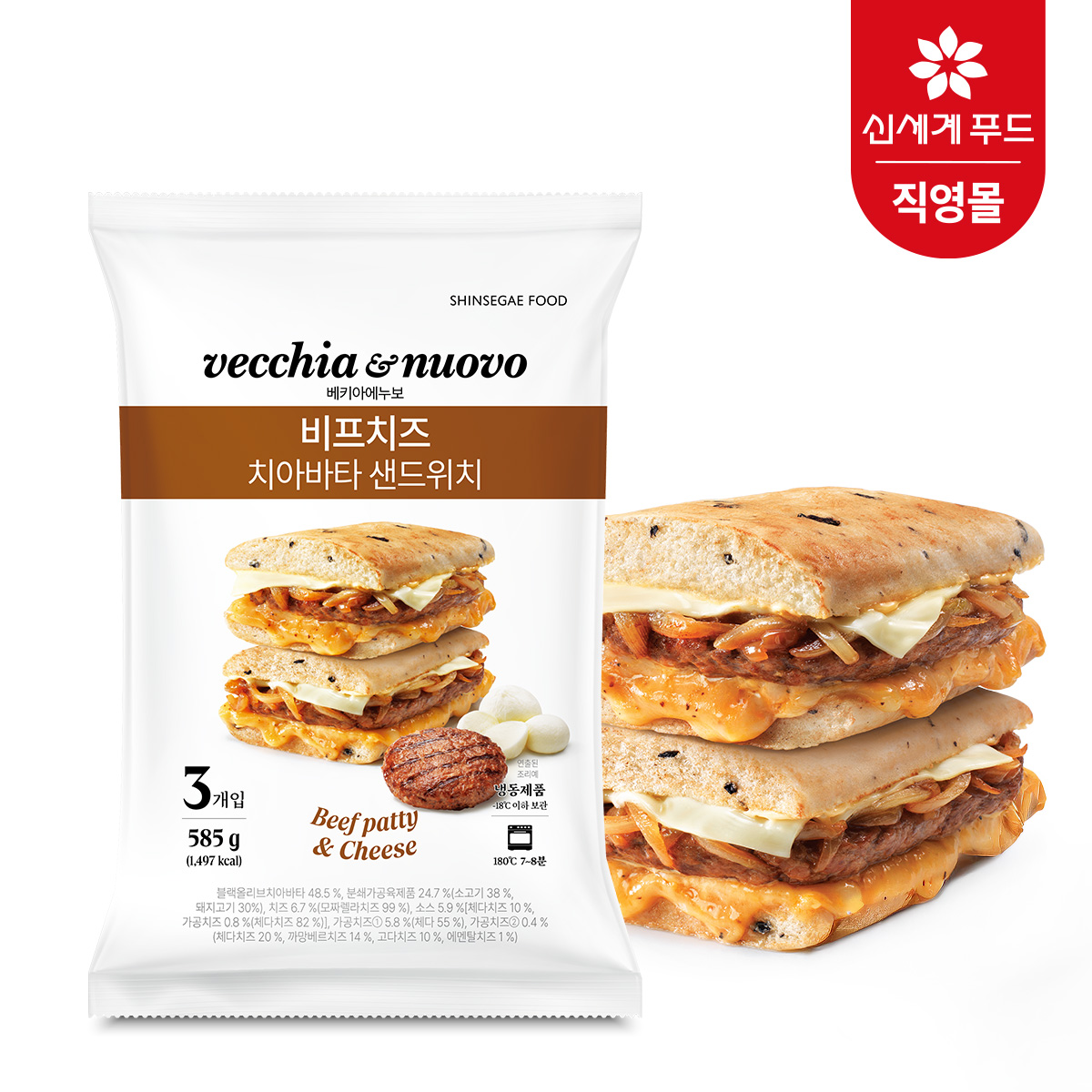 비프치즈 치아바타 샌드위치 제품 이미지