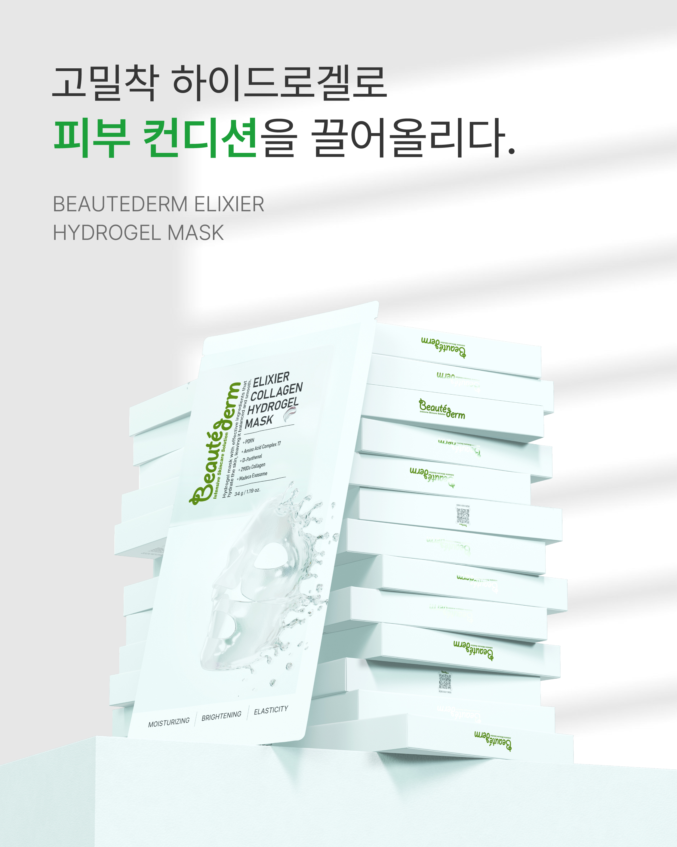 벨르베트화이트닝진셍마스크