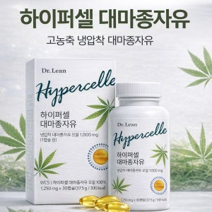닥터린 하이퍼셀 대마종자유 1000 mg