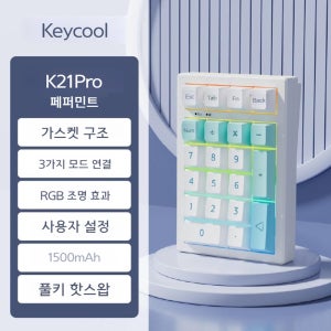 K21MAX 무선 기계식 키보드 K21PRO 민트 플라스틱 keycool - 벚꽃 축
