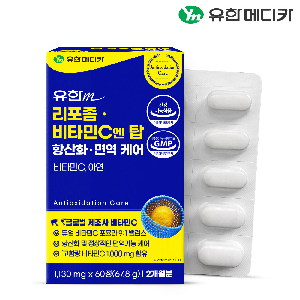 리포좀 · 비타민C엔 탑 항산화 · 면역 케어