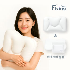 플라잉베어 수면 경추베개 C커브 숙면 거북 목 디스크 빨아쓰는 배게