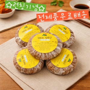(강화도)국산콩100%해뜨는 청국장 3kg (600gX5)