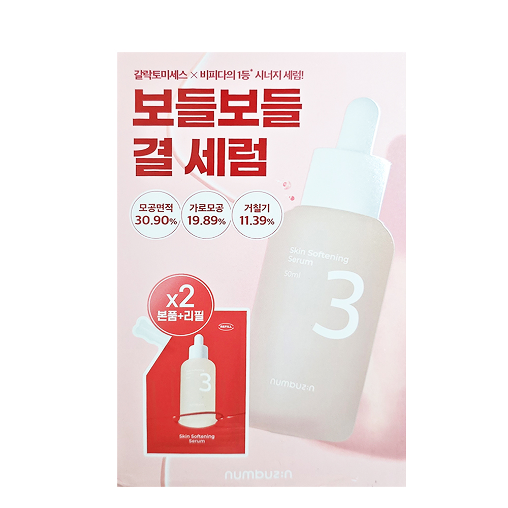 3번 보들보들 모공결 세럼