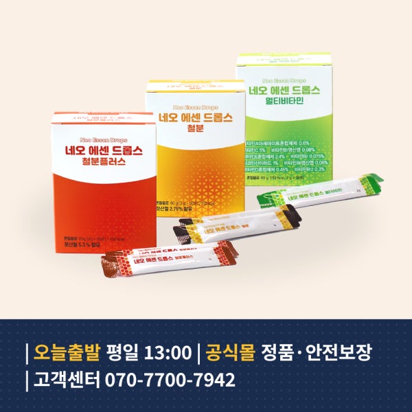 네오에센드롭스