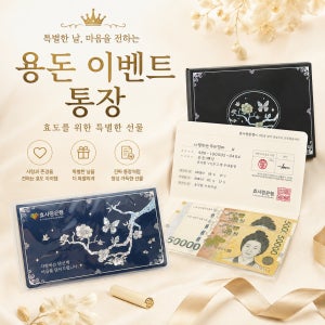 핑크풋 용돈 이벤트 통장 부모님 서프라이즈 효도 선물이벤트 명절 생신 어버이날 결혼기념일